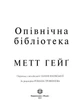 Книга Полночная библиотека ТВЕРДАЯ ОБКЛАДКА! Автор Мэтт Гейг Z102022У 9786177853762 - изображение 2