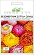 Безсмертник Геліхрізум Султан Професійне насіння 0,2 г - зображення 1