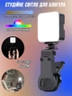 Студийный свет WOW AY83-RGB модульная подсветка для блогера на телефон, монитор, фотоаппарат - изображение 1