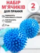 Мячики шарики для стирки пуховиков и другой одежды 2 шт голубые (140001) - изображение 1