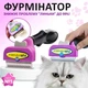 Фурминатор з кнопкою для вичісування котів та собак з довгою шерстю FURminator розмір М Фіолетова - зображення 2