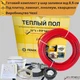 Теплый пол комплект in-therm ECO PDSV20 350 Вт 1,7м² - 2,7м² + терморегулятор механический. Тёплый пол в стяжку - изображение 1