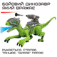 Игрушка Динозавр Радиоуправляемый с Паровым Эффектом Интерактивный Робот на Аккумуляторе со Светом и Звуком Велоцираптор Зеленый 52 см - изображение 2