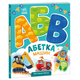 Моя перша азбука : - зображення 1