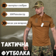 Тактическая футболка polo coollpas кайот XXL - изображение 6