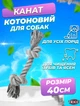 Игрушка для собак канат для чистки зубов 40СМ котоновый Trixie Gray - изображение 1
