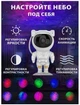 Лазерный проектор ночник космонавт звёздного неба LED проекция космические галактики для детей. Астронавт - изображение 3