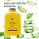 Трайпэк Гель Алоэ Вера Форевер Forever Living - зображення 4