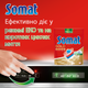 Таблетки для посудомоечной машины Somat Gold Голд 120 шт (9000101808803) - изображение 5