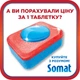 Таблетки для мытья посуды в посудомоечной машине Somat Gold Голд Duo 140 таблеток (9000101822724) - изображение 2