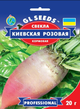 Семена Свекла корм. Киевская розовая, 20 г (GL Seeds) - изображение 1