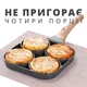 Порційна антипригарна сковорода з мармуровим покриттям на чотири секції (сіра сковорідка) - зображення 1