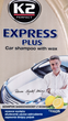 Автошампунь-концентрат K2 Express Plus (желтый) с воском 1 л - изображение 2