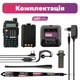 Рація дводіапазонна Baofeng UV-5R (MK5),(144-146 Мгц, 430-440 Мгц), 8 Вт, 1800 мАг + Ремінець на шию - зображення 6