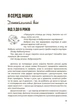 Книга 0-3-6… Батькам про дитячі вікові кризи: як пережити та не зламатися. ДТБ095 Основа Автор - Людмила Туріщева ЗНТ016 - зображення 9