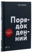 Порядок денний - изображение 1