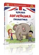 Цікава англійська граматика. Level 1. Архіпова О.Д., Дубро В.В. (9789669353214) - зображення 8