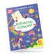 Smart Kids. Вивчаємо кольори 3+. Джавахідзе Н.Н. (9786178098162) - зображення 1