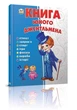 Книга юного джентльмена. Новоспасська Є. (9786176953494) - изображение 4