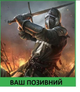 Шеврон патч "Смелый Рыцарь с мечем" на липучке велкро - изображение 1