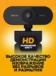 Веб камера Full HD 1080 1280х720 Чёрная со встроенным микрофоном для компьютера ноутбука обучение креплению на прищепке (338752) - изображение 3