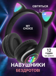 Бездротові навушники з котячими вушками CAT EAR Bluetooth 5.0 + EDR дитячі навушники, ігрові з блютуз гарнітурою та LED підсвічуванням, чорні - зображення 1