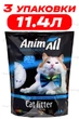 Наполнитель для котов cиликагелевый AnimAll Blue Lagoon 3.8 Л упаковка 3ШТ - изображение 1