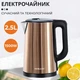 Электрочайник Sokany SK-SH-1088 2.5 л из нержавеющей стали золотистый - изображение 2