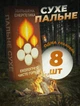 Сухое топливо 8шт сухое горючее спирт для разведения огня БИОН - изображение 1