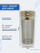 Сито-бункер для хмеля 7*18 см - изображение 2