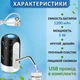 Помпа для води диспенсер електричний для бутильованої води BRS Black - зображення 3