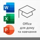 Microsoft Office 2019 для Дому та Навчання, у комплекті стартовий пакет «SWEET.TV» М на 3 місяці (код активації)! Home and Student для 1ПК (ESD - електронна ліцензія, всі мови) (79G-05012) - изображение 3