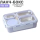 Ланчбокс на 4 герметичных секции с металлической основой, супницей Just-M 950 мл, фиолетовый - изображение 1