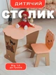 Столик дитячий зі стільчиком 45х45х65 см Art Planet для творчості малювання ігор та навчання кришка хмарка персиковий стіл для дітей дерев'яний гральний - зображення 1