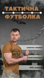 Футболка потовідвідна Bayraktar Національна гвардія кайот ВТ0986 L - зображення 4