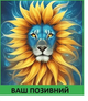 Шеврон патч "Український лев соняшник" на ліпучкі велкро - зображення 1