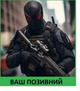 Шеврон патч Тактична чорна людина-павук стрілок на липучці велкро - зображення 1