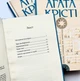 Зірка над Вифлеємом. Агата Крісті - изображение 3