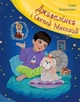 Джавелінка і святий Миколай. Кіндратович Люба - зображення 1