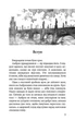 Варта у Грі. Книга 2. Артефакти Праги. Наталія Матолінець (9786177877324) - изображение 2