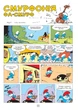 Король Смурф. Пейо - зображення 6