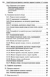Новий Український правопис: коментарі, завдання та вправи. 5–11-й класи. Куцінко О. Г. - изображение 5