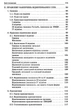 Новий Український правопис: коментарі, завдання та вправи. 5–11-й класи. Куцінко О. Г. - изображение 6