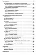 Новий Український правопис: коментарі, завдання та вправи. 5–11-й класи. Куцінко О. Г. - изображение 8