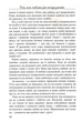 П'ять мов любови для неодружених. Чепмен Гері - изображение 6