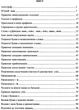 Українська орфографія. Новий правопис. Правила, вправи, тести, ключі. Посібник для підготовки до ЗНО. Дрозд О. - изображение 2