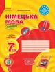 Німецька мова: Робочий зошит 7 кл.(3 рік), Hallo, Freunde! Сотникова С. - изображение 1