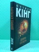 Долорес Клейборн Стівен Кінг Книжковий клуб - изображение 2