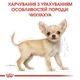 Сухий повнораціонний корм для цуценят Royal Canin Chihuahua Puppy породи чихуахуа віком від 2 до 8 місяців 1.5 кг 24380151 - зображення 8
