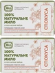 Упаковка мыла туалетного натурального Яка Соблазн ручной работы 75 г х 2 шт (29615121) - изображение 1